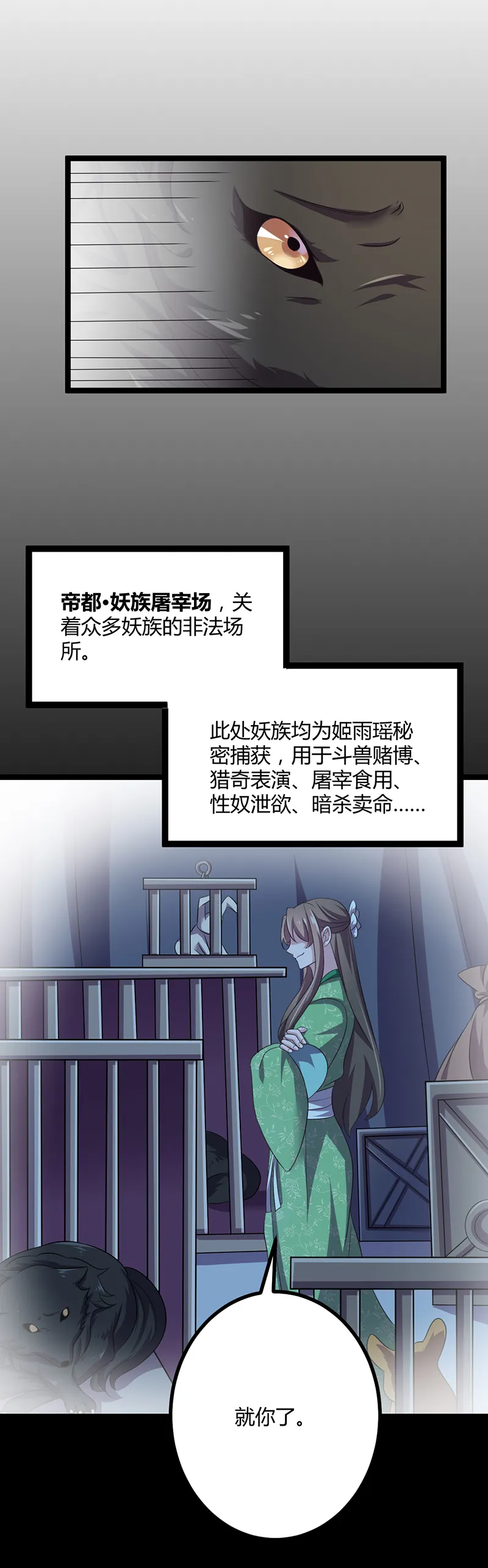 第45话 姬雨瑶的两副嘴脸 第20页