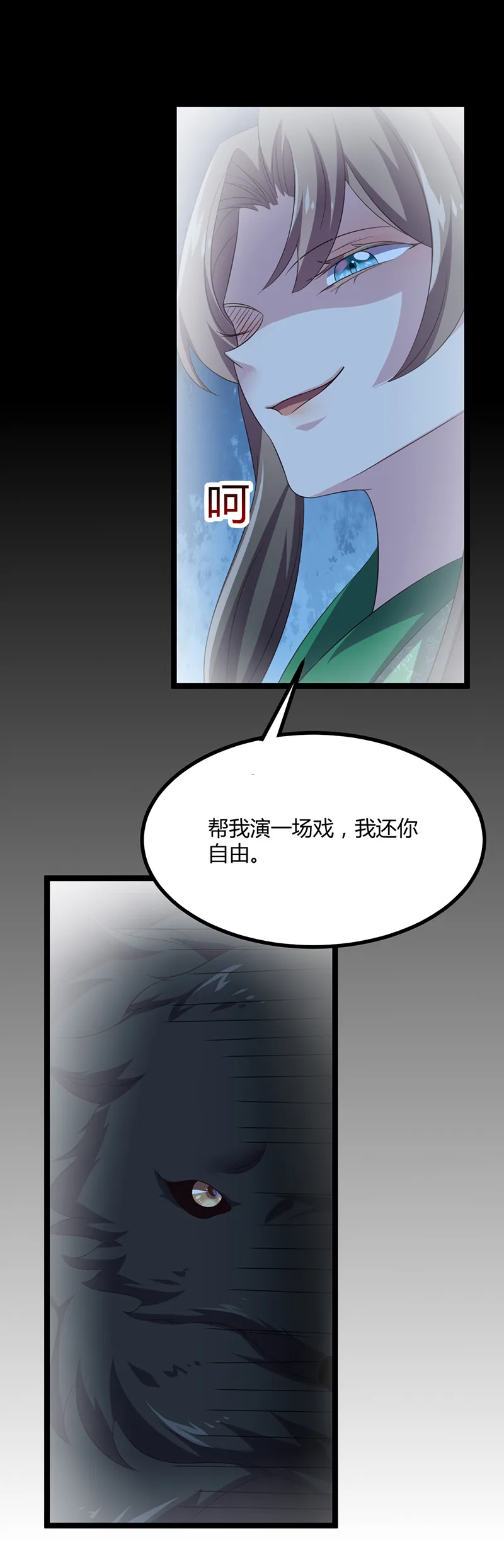 第45话 姬雨瑶的两副嘴脸 第21页