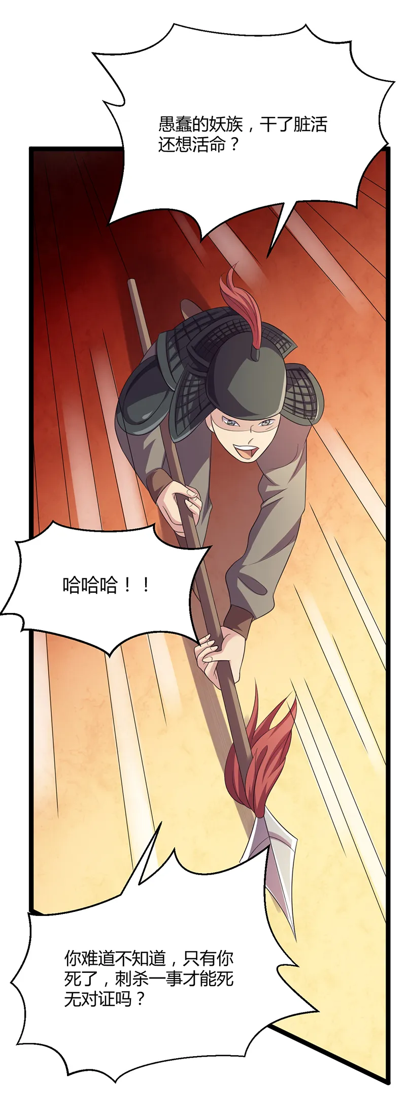第45话 姬雨瑶的两副嘴脸 第22页