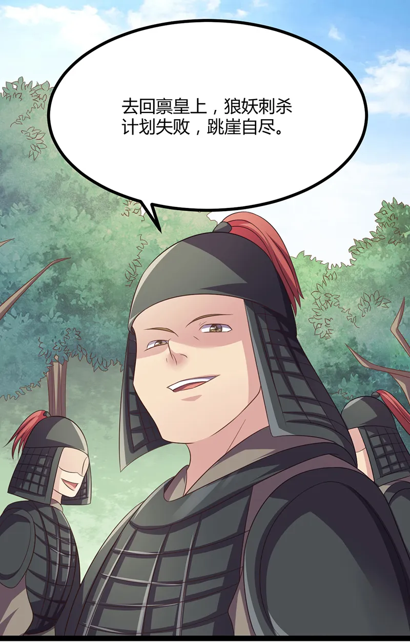 第45话 姬雨瑶的两副嘴脸 第25页