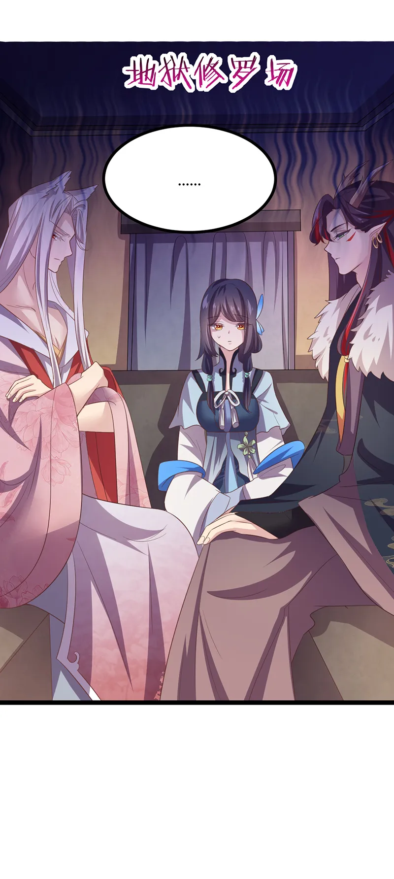 第45话 姬雨瑶的两副嘴脸 第28页