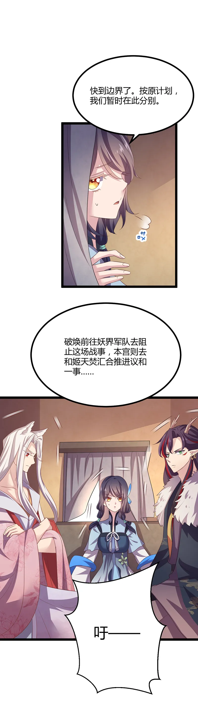 第45话 姬雨瑶的两副嘴脸 第29页