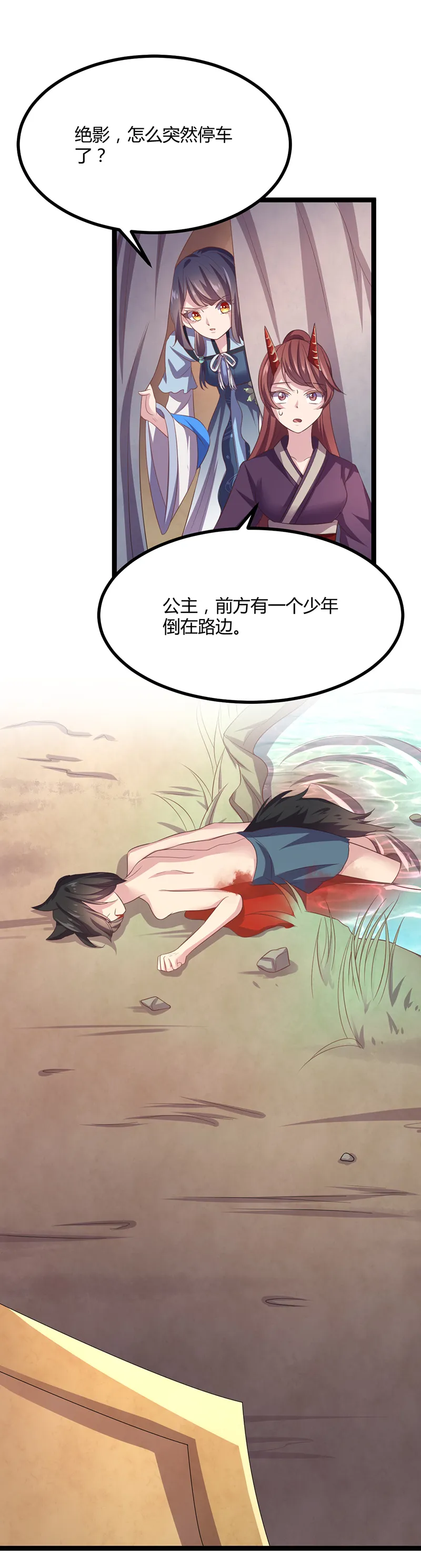 第45话 姬雨瑶的两副嘴脸 第30页