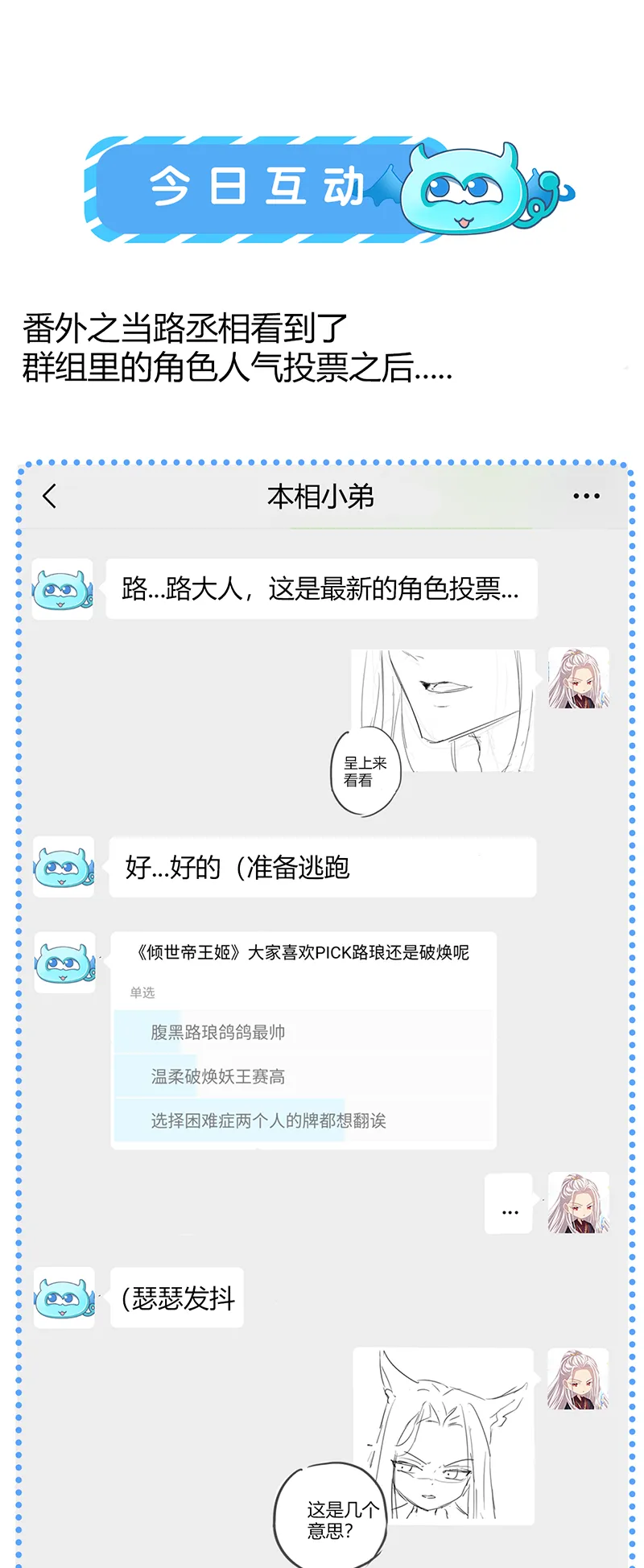 第45话 姬雨瑶的两副嘴脸 第33页