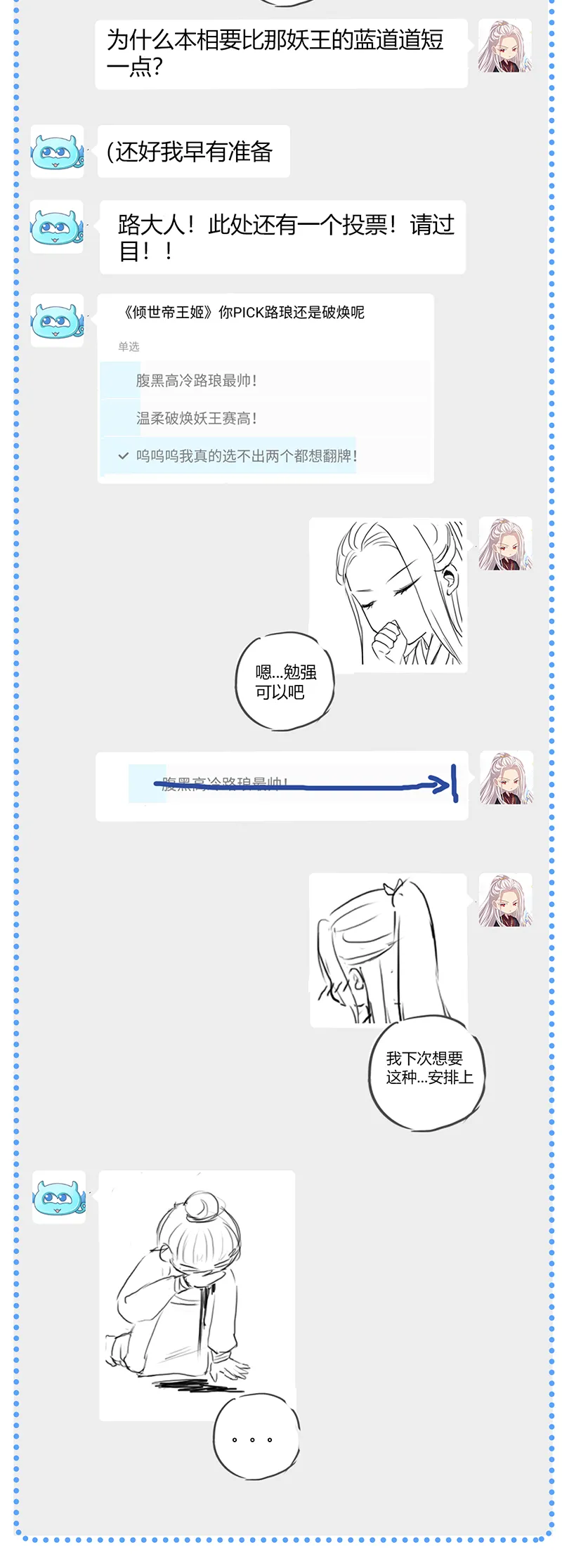 第45话 姬雨瑶的两副嘴脸 第34页