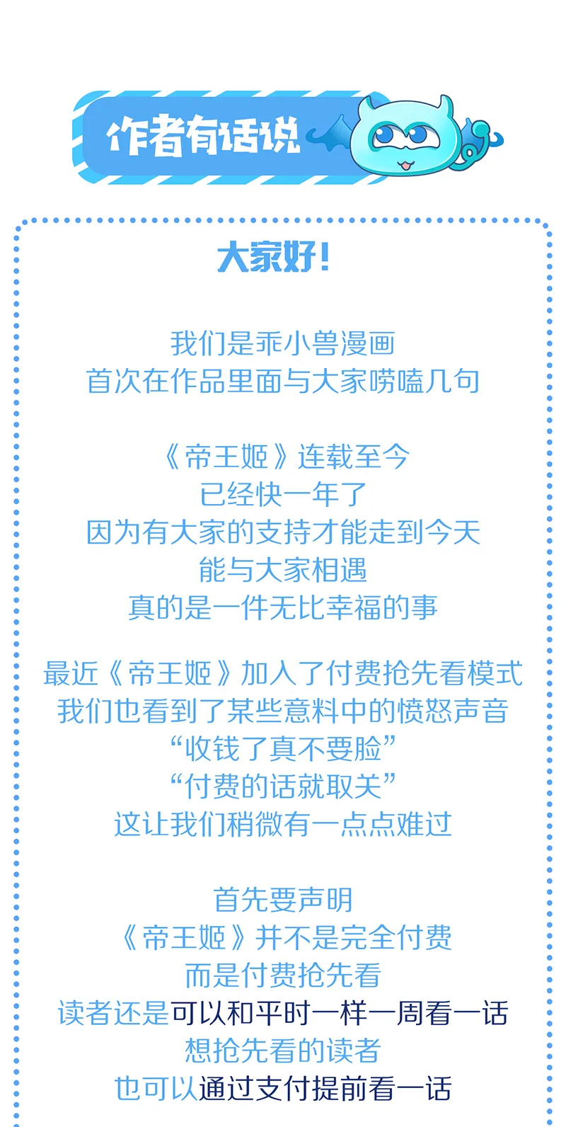 第43话 决裂 第1页