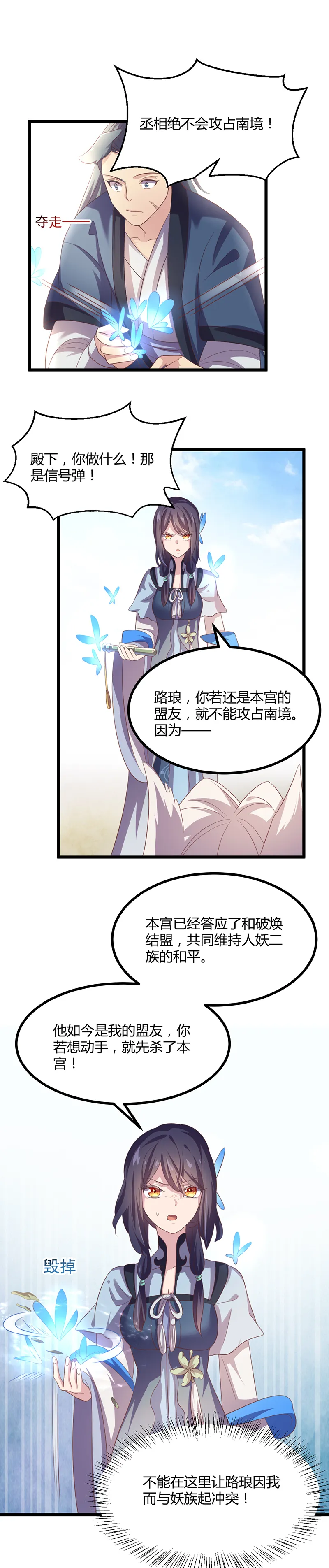 第43话 决裂 第2页