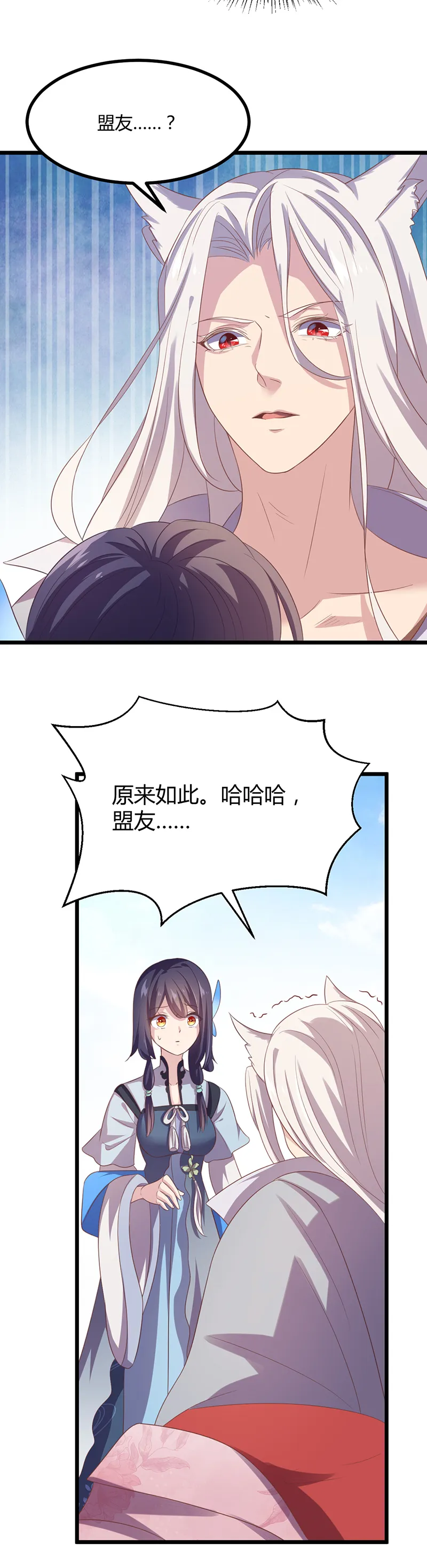 第43话 决裂 第3页