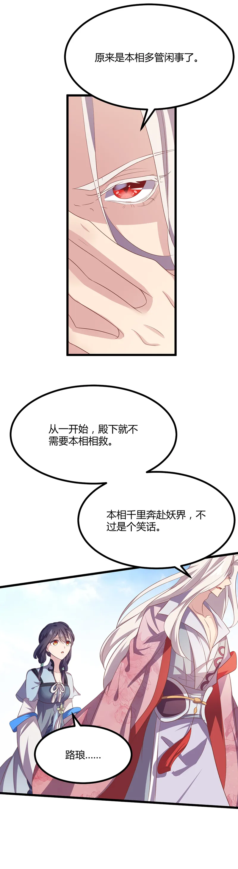 第43话 决裂 第4页
