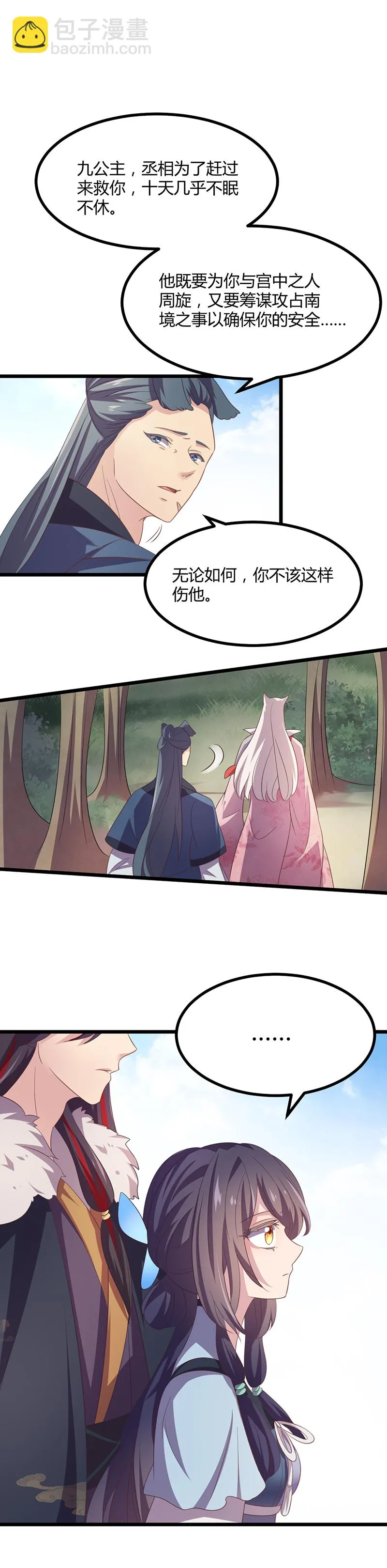 第43话 决裂 第5页