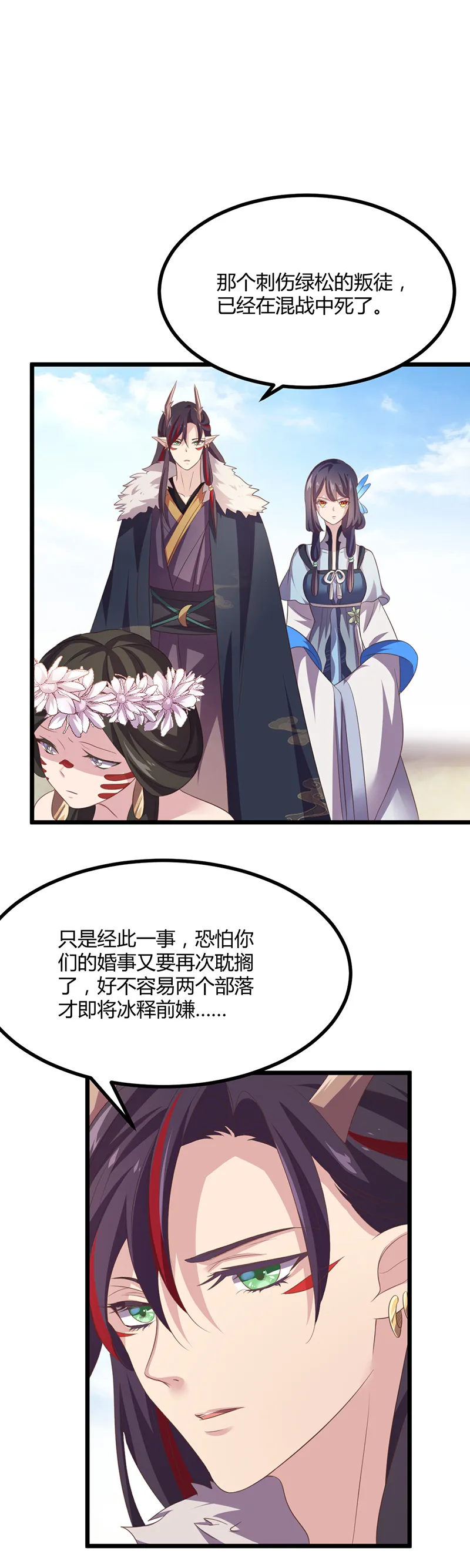 第43话 决裂 第8页