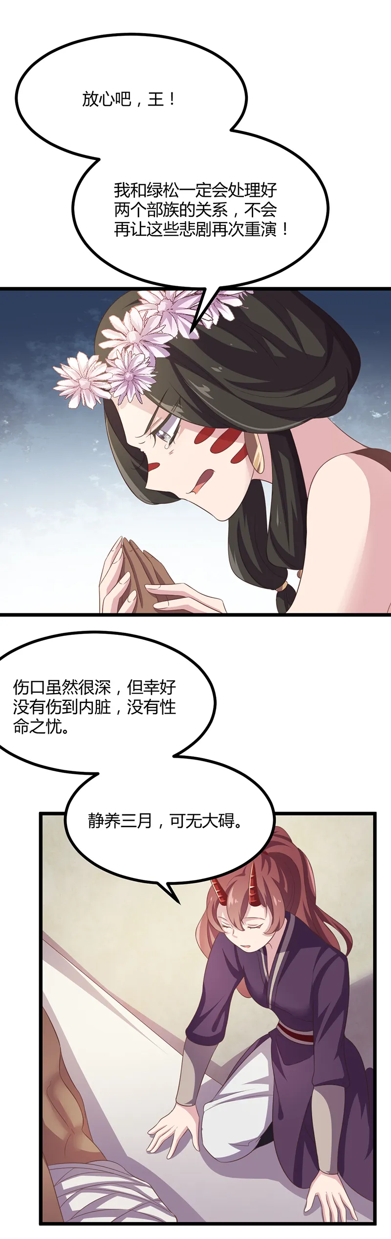 第43话 决裂 第9页