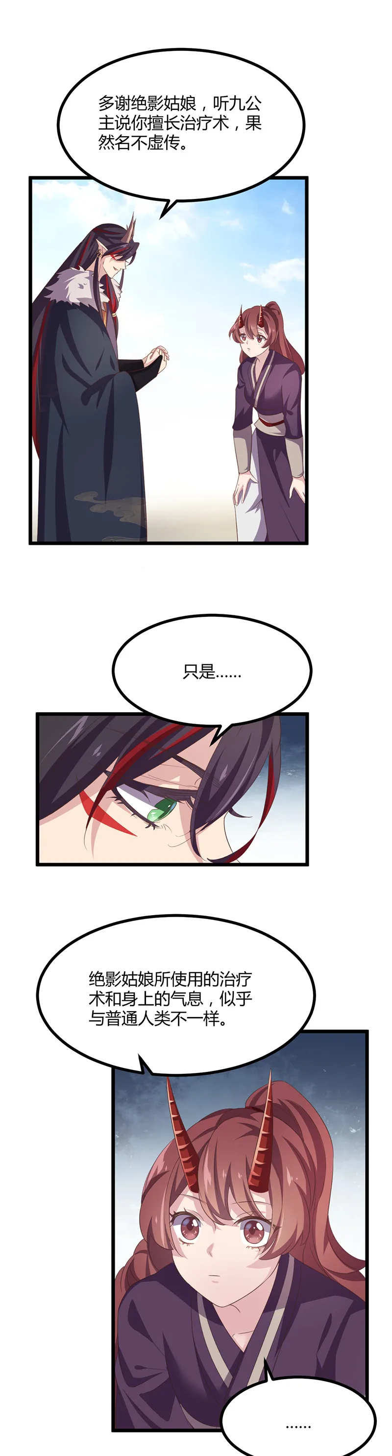 第43话 决裂 第10页