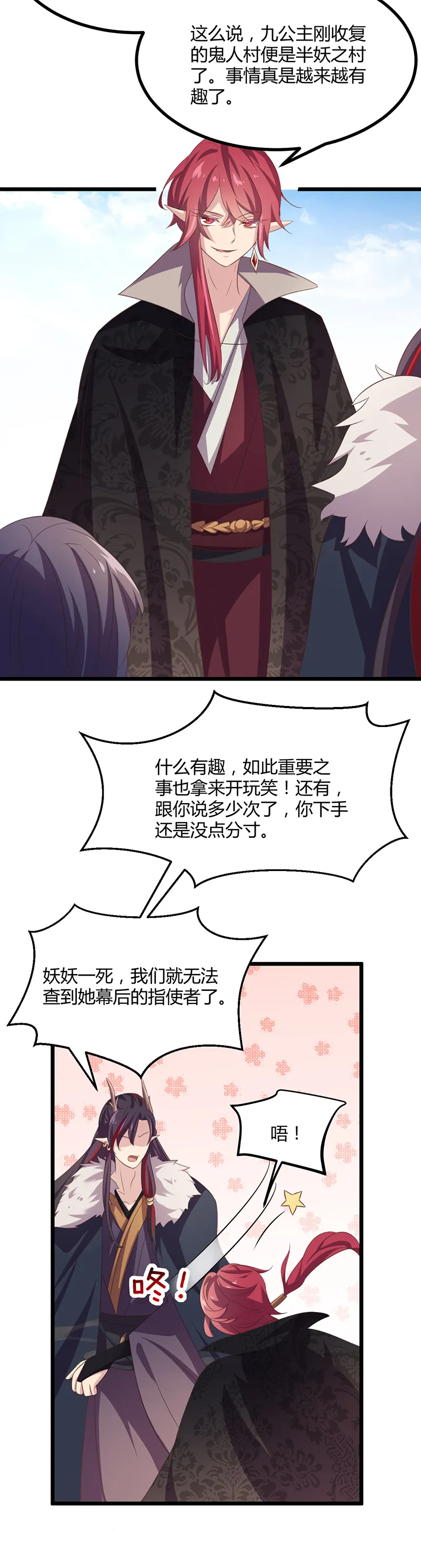第43话 决裂 第12页