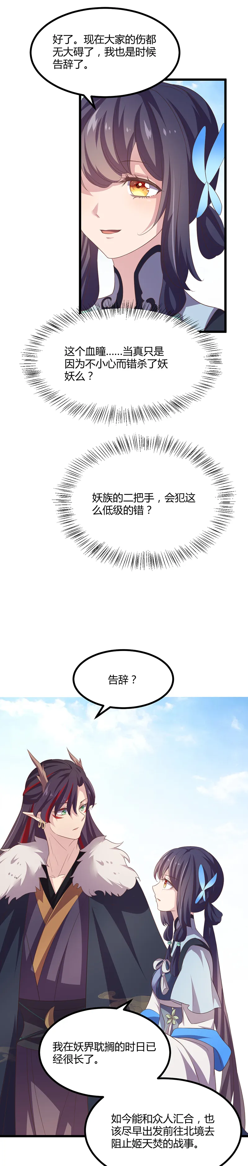 第43话 决裂 第14页