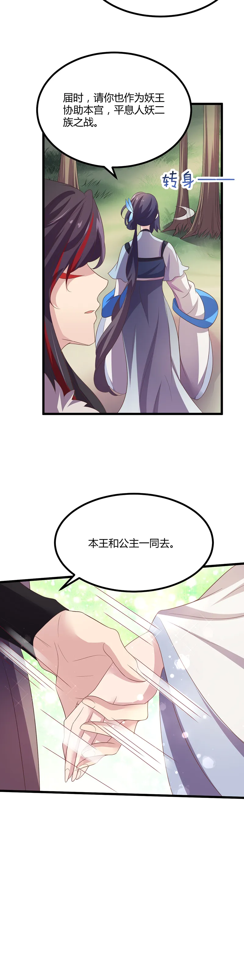 第43话 决裂 第15页
