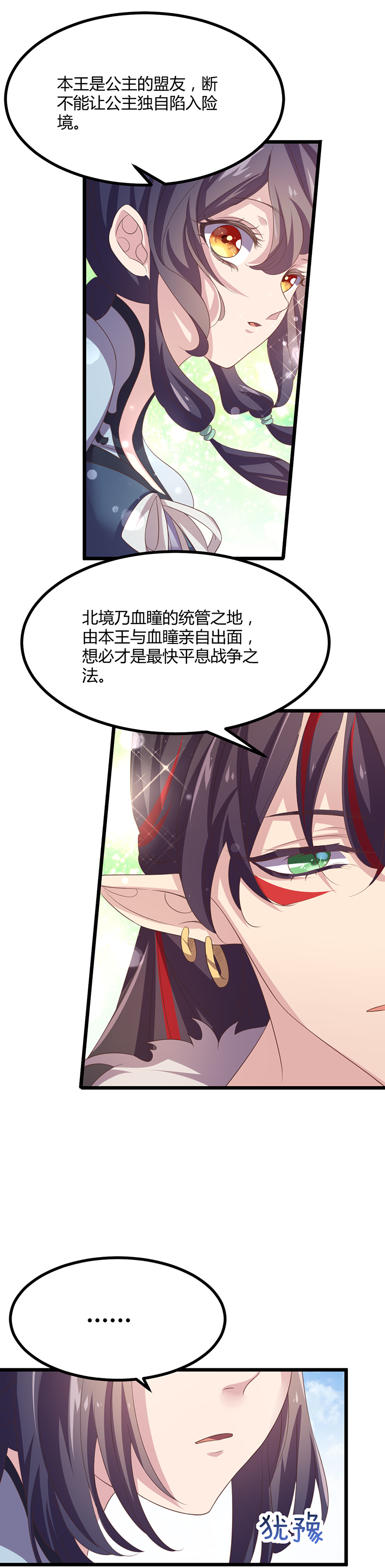 第43话 决裂 第16页