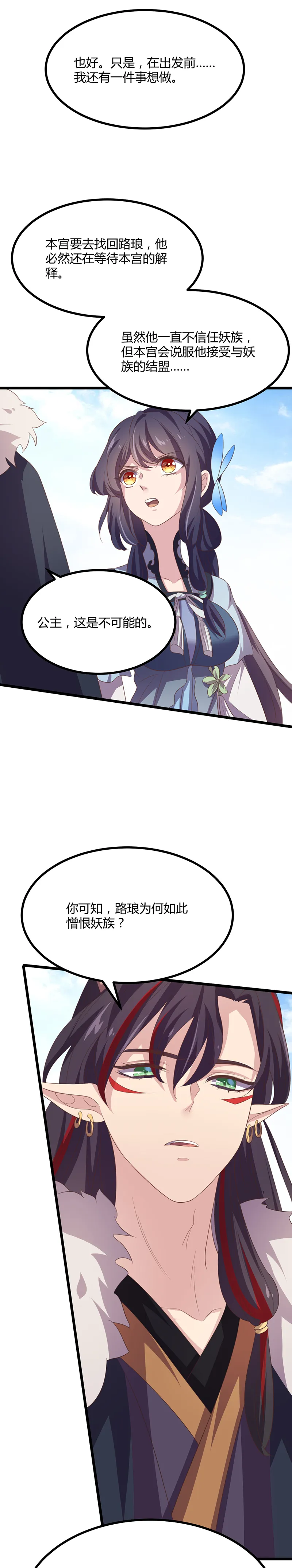 第43话 决裂 第17页