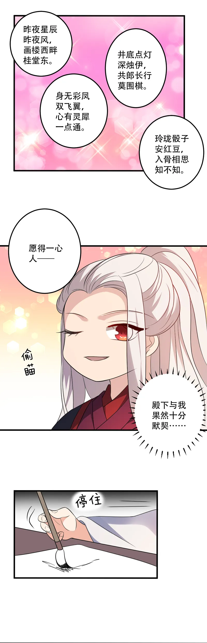 第43话 决裂 第21页