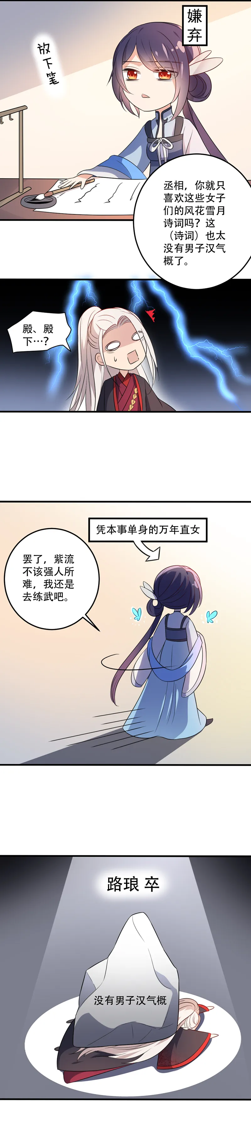 第43话 决裂 第22页