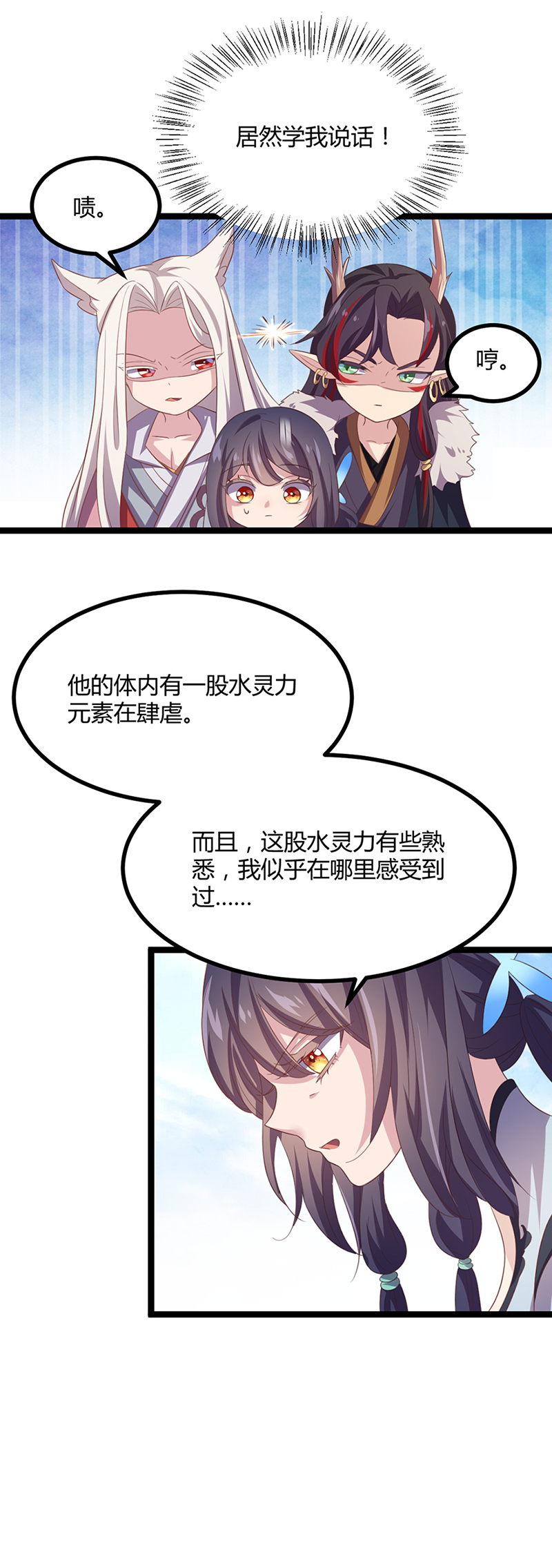 第46话 紫流被捕？！ 第2页