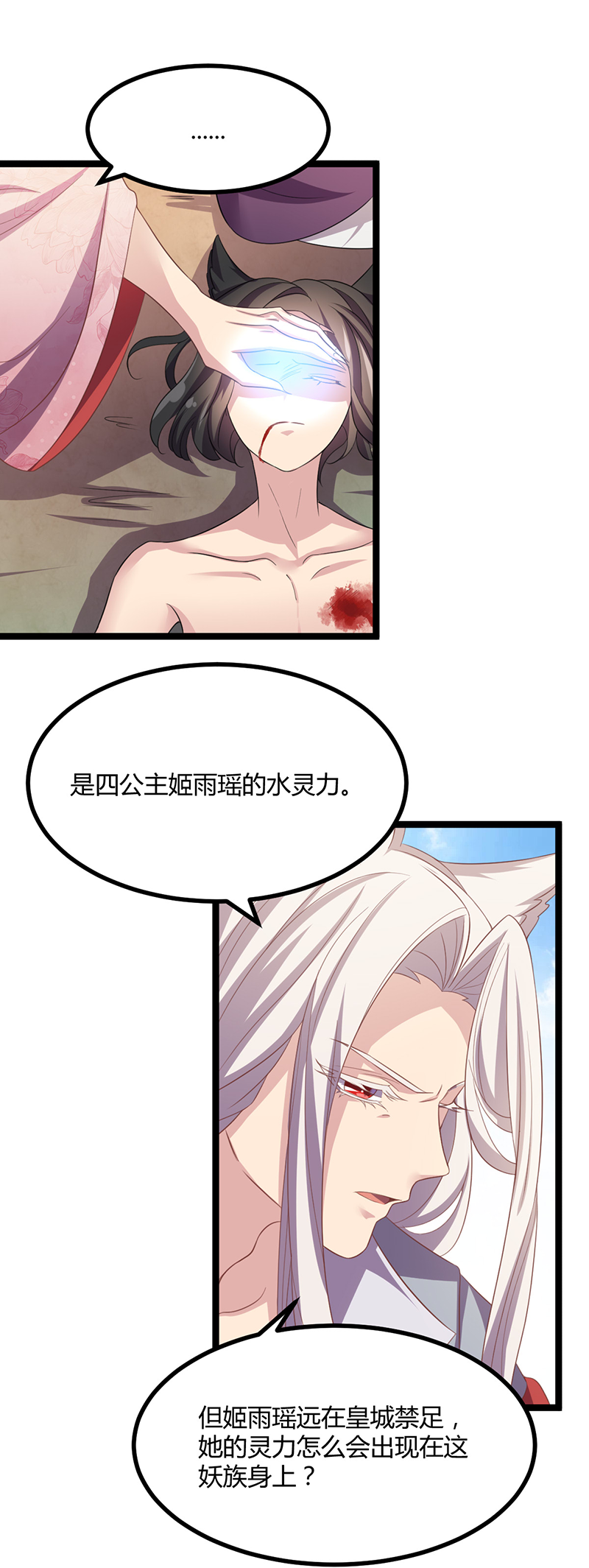 第46话 紫流被捕？！ 第3页