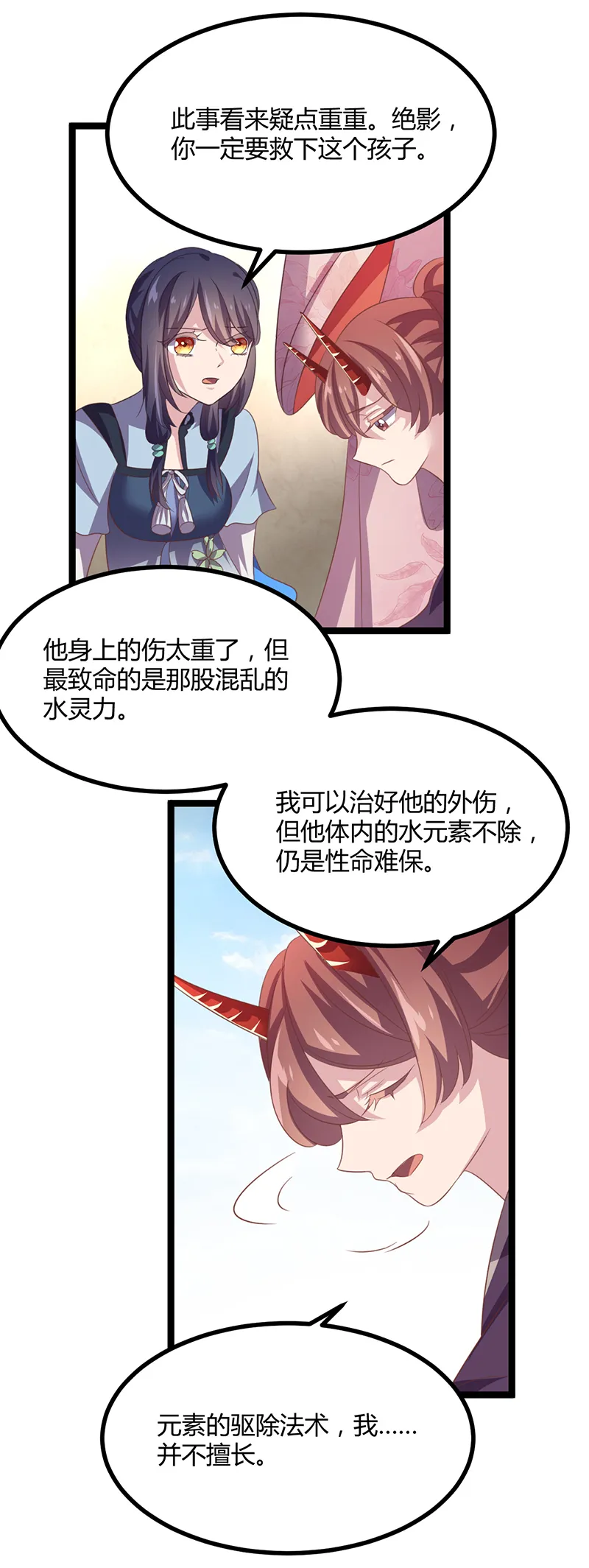 第46话 紫流被捕？！ 第4页