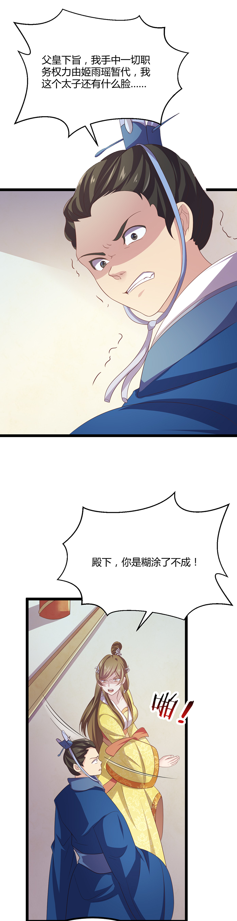 第46话 紫流被捕？！ 第14页