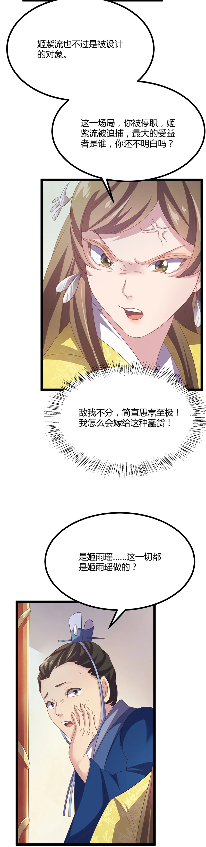 第46话 紫流被捕？！ 第15页