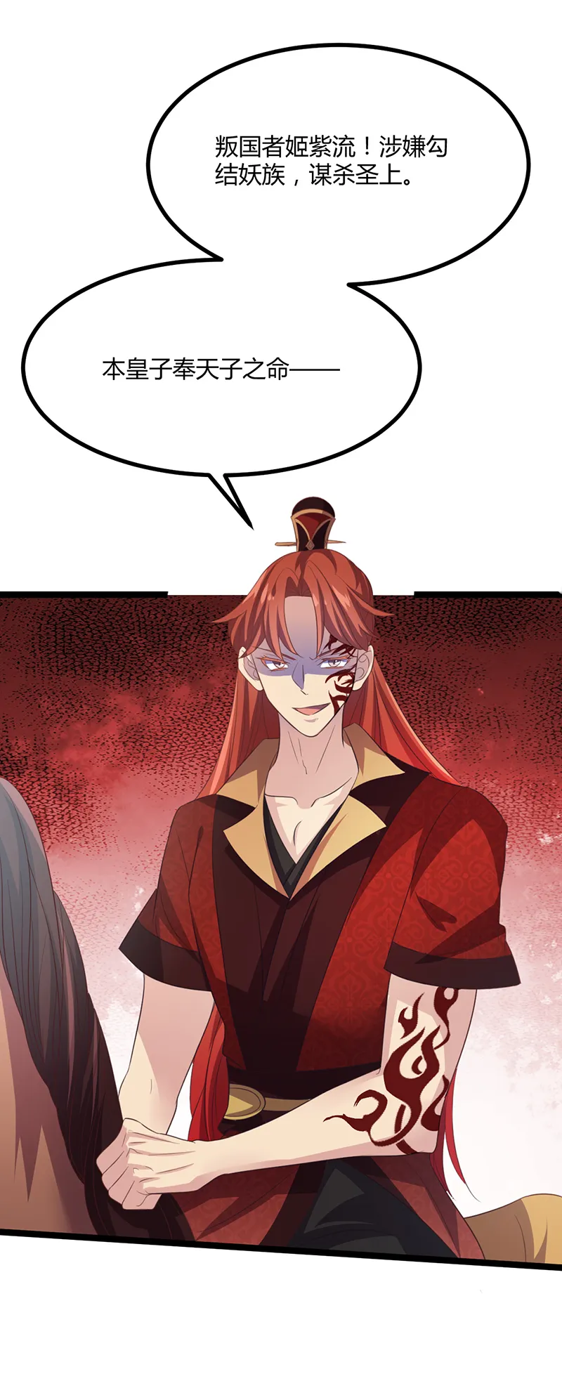 第46话 紫流被捕？！ 第24页