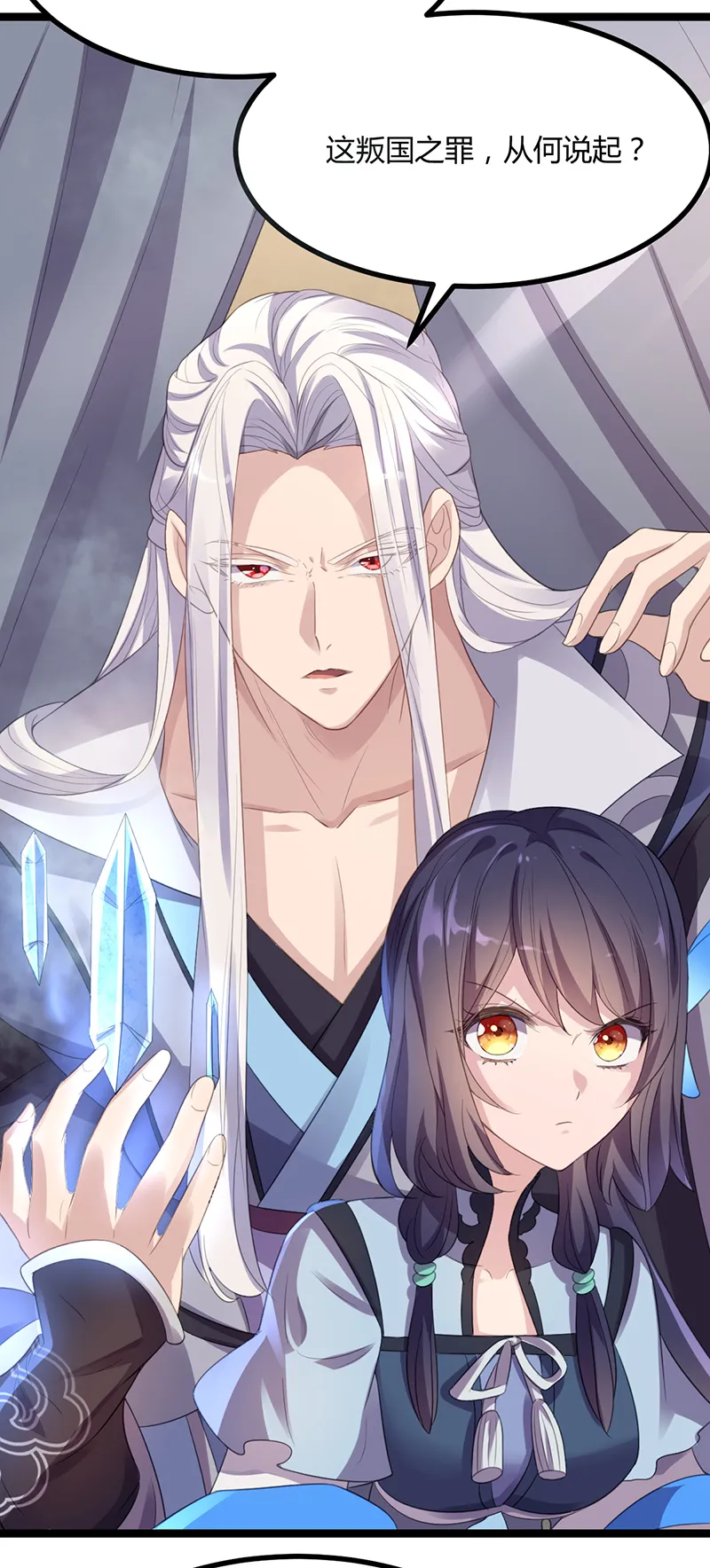 第47话 血瞳，哥哥需要你 第3页
