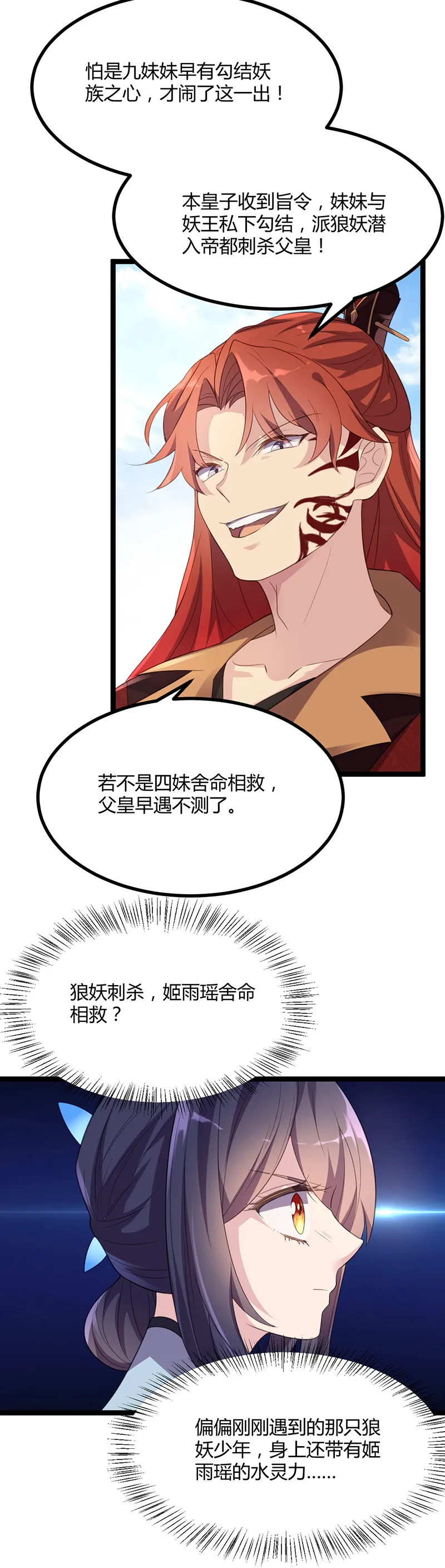 第47话 血瞳，哥哥需要你 第4页