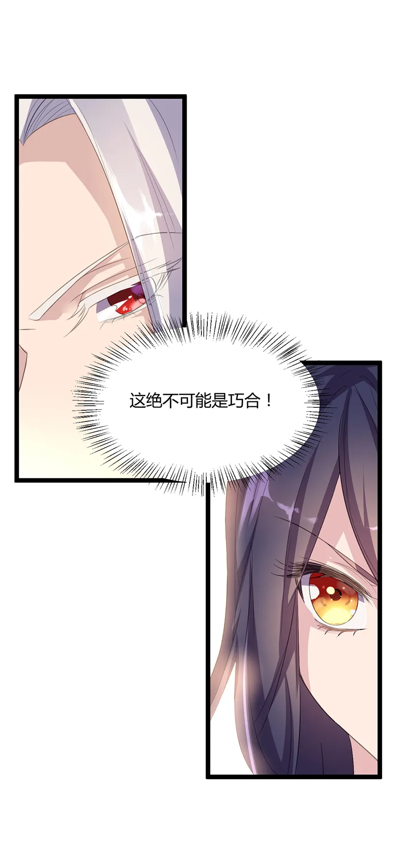 第47话 血瞳，哥哥需要你 第5页