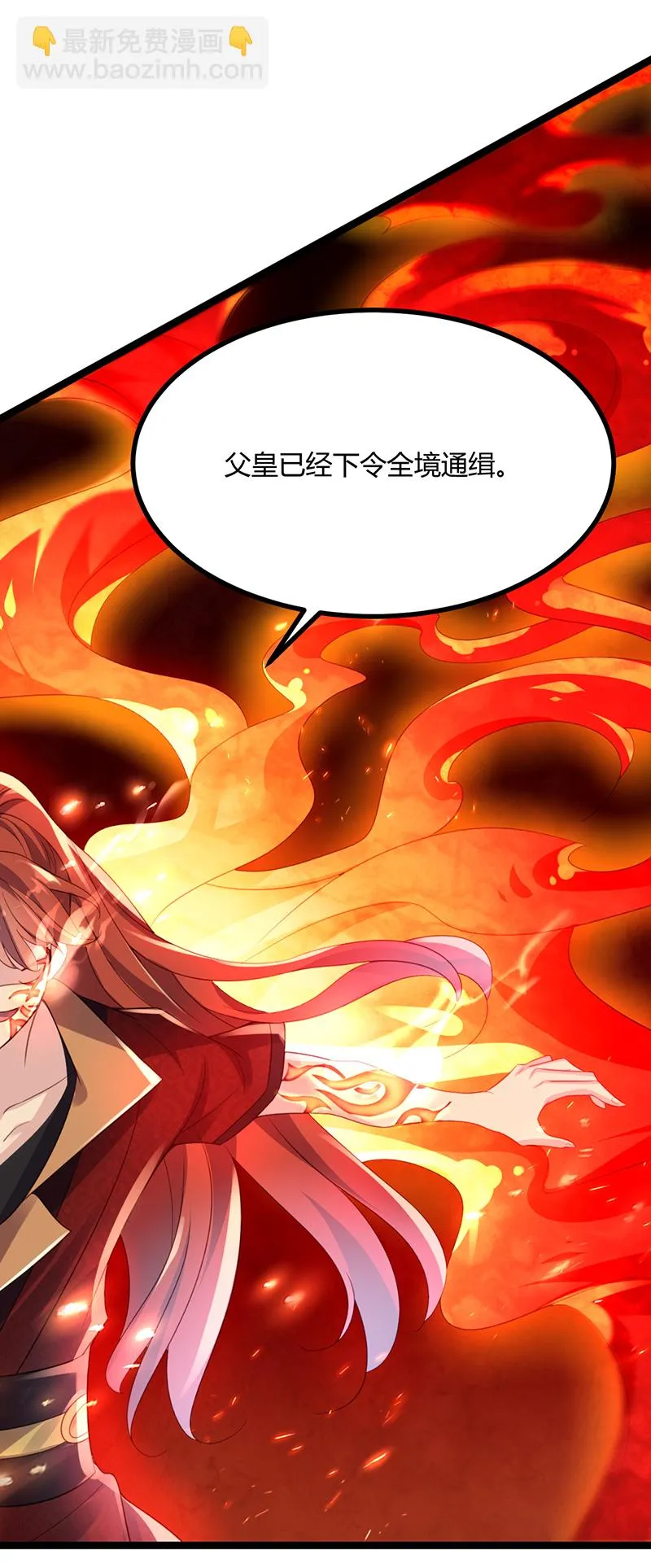 第47话 血瞳，哥哥需要你 第6页