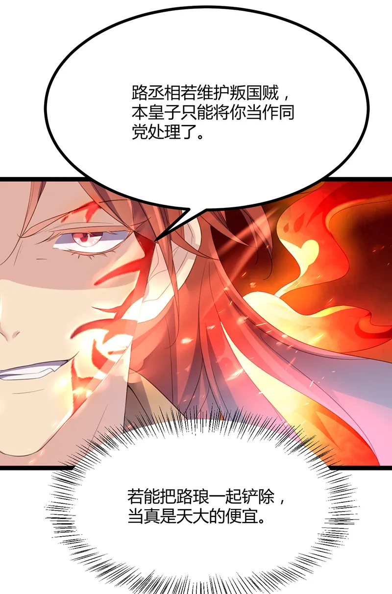 第47话 血瞳，哥哥需要你 第7页