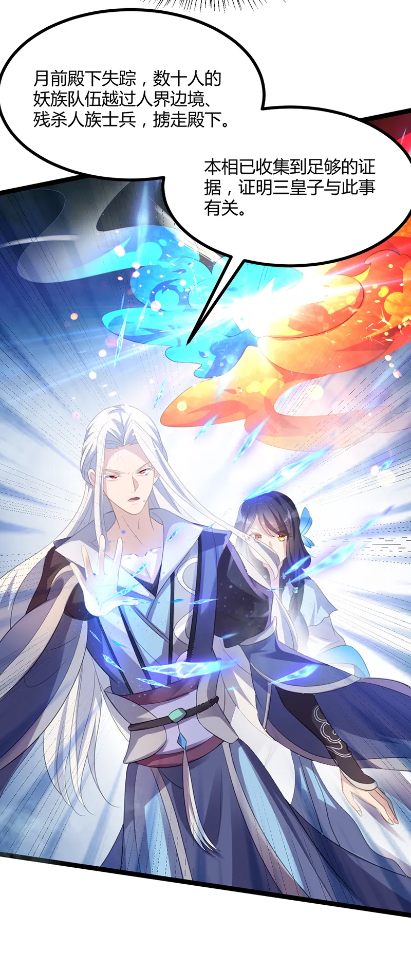 第47话 血瞳，哥哥需要你 第8页
