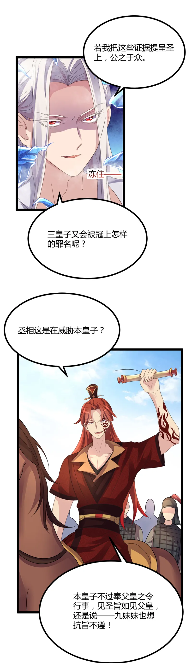 第47话 血瞳，哥哥需要你 第9页