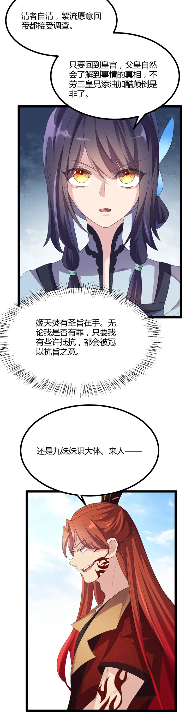 第47话 血瞳，哥哥需要你 第11页
