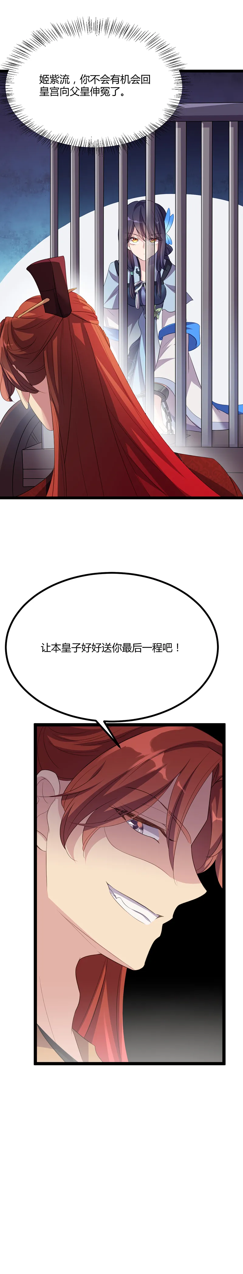 第47话 血瞳，哥哥需要你 第15页