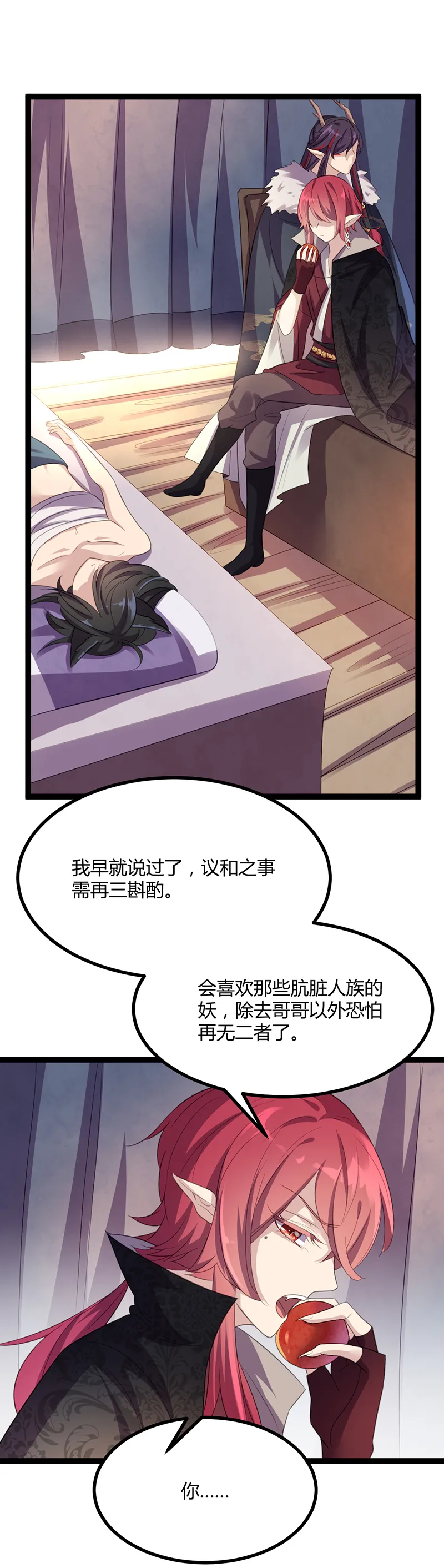 第47话 血瞳，哥哥需要你 第18页