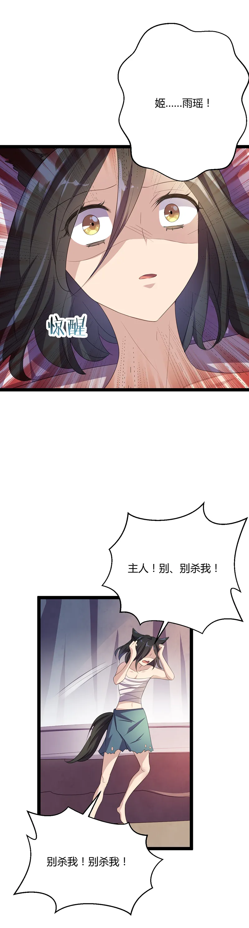 第47话 血瞳，哥哥需要你 第21页
