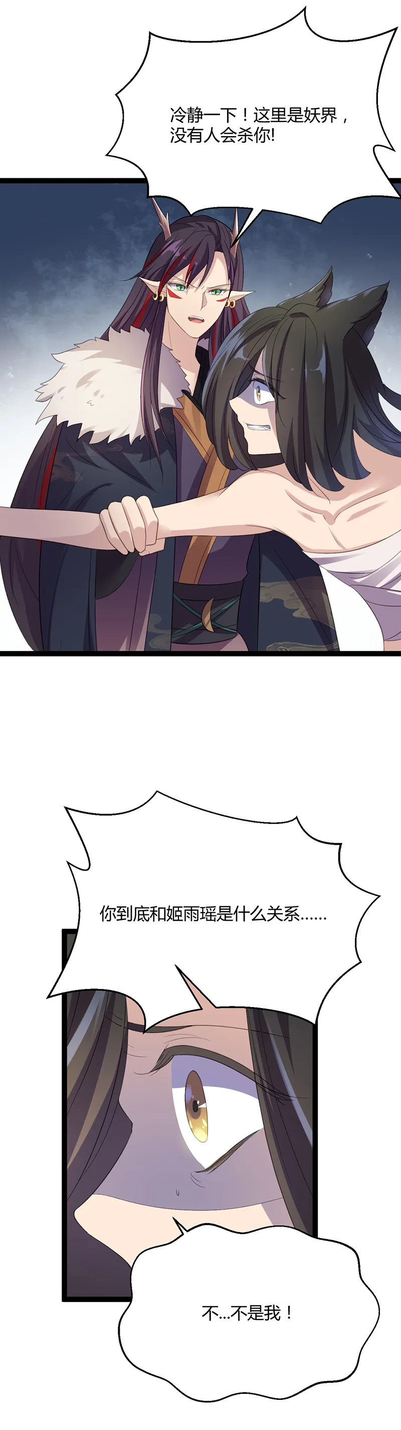 第47话 血瞳，哥哥需要你 第22页