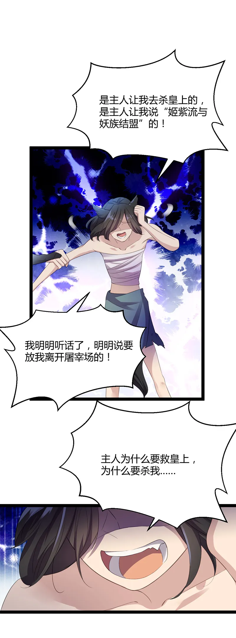 第47话 血瞳，哥哥需要你 第23页