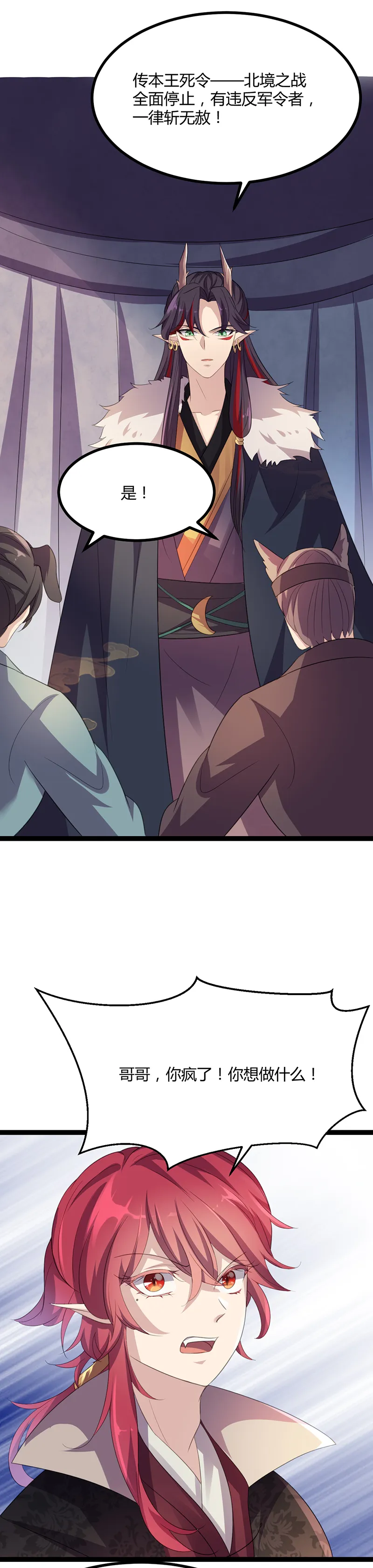 第47话 血瞳，哥哥需要你 第27页