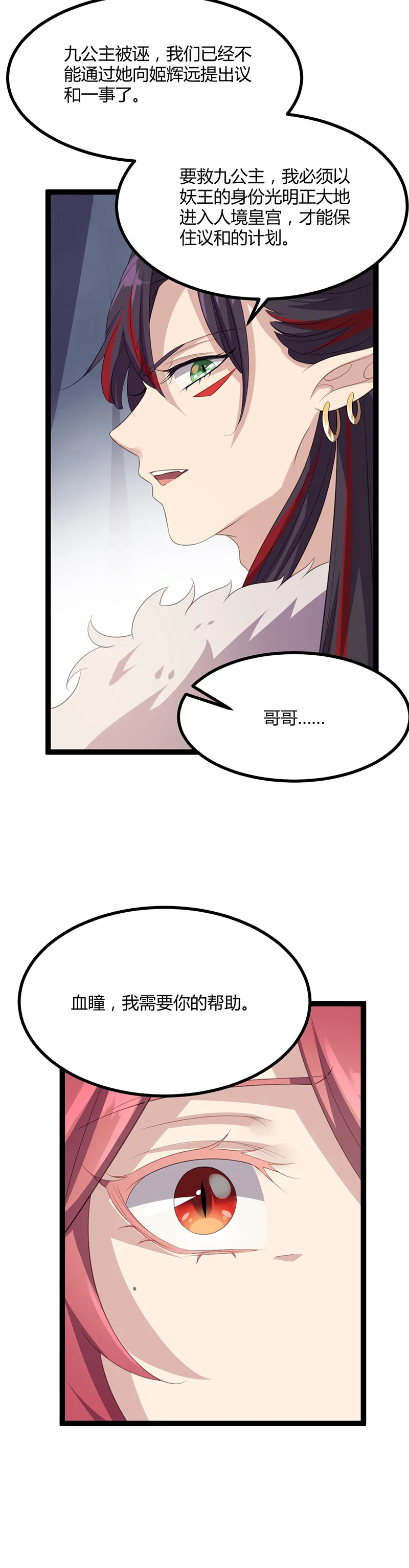 第47话 血瞳，哥哥需要你 第28页