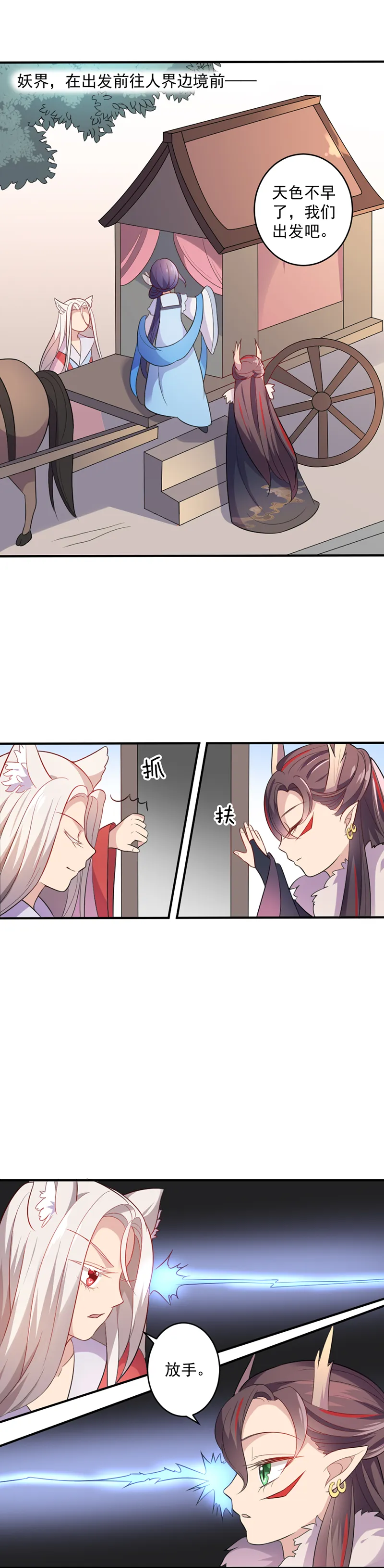 第47话 血瞳，哥哥需要你 第30页