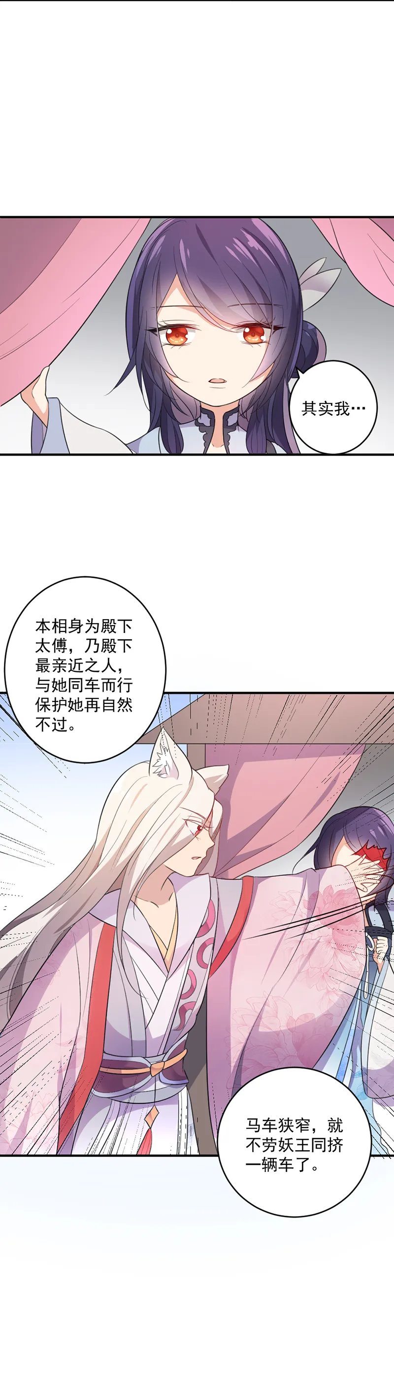 第47话 血瞳，哥哥需要你 第31页