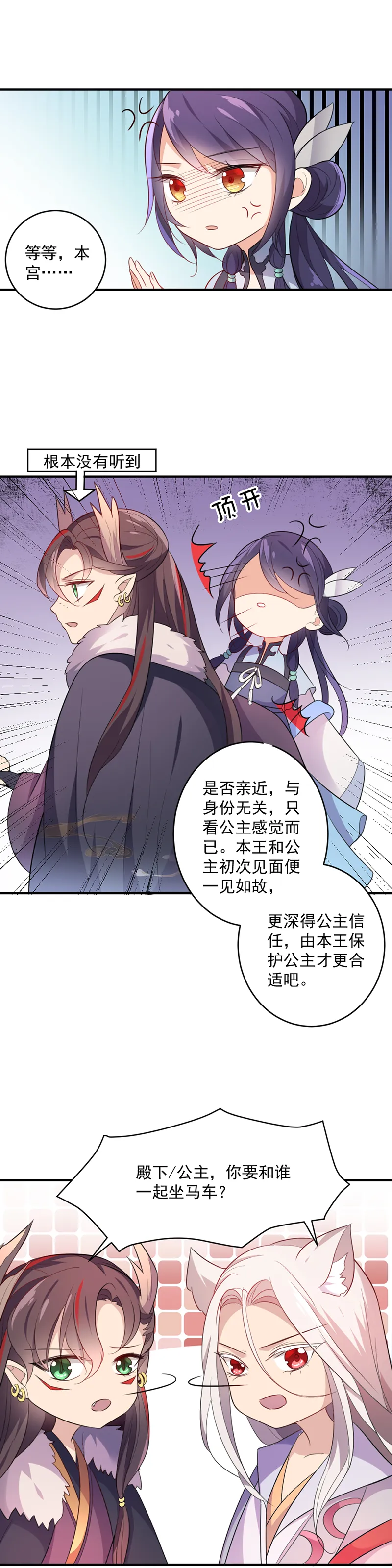 第47话 血瞳，哥哥需要你 第32页