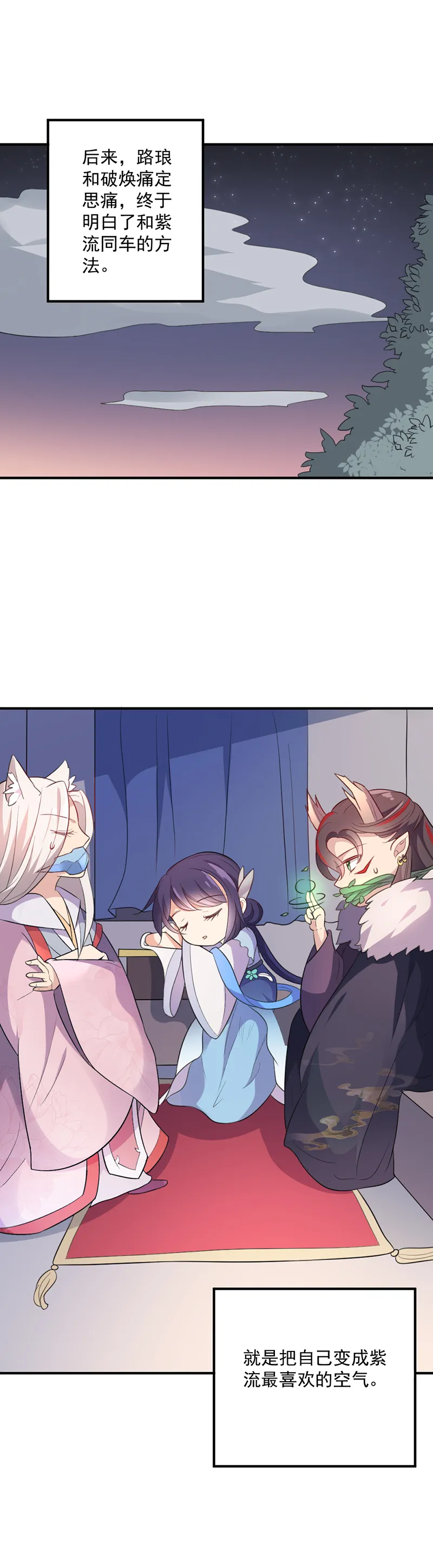 第47话 血瞳，哥哥需要你 第35页