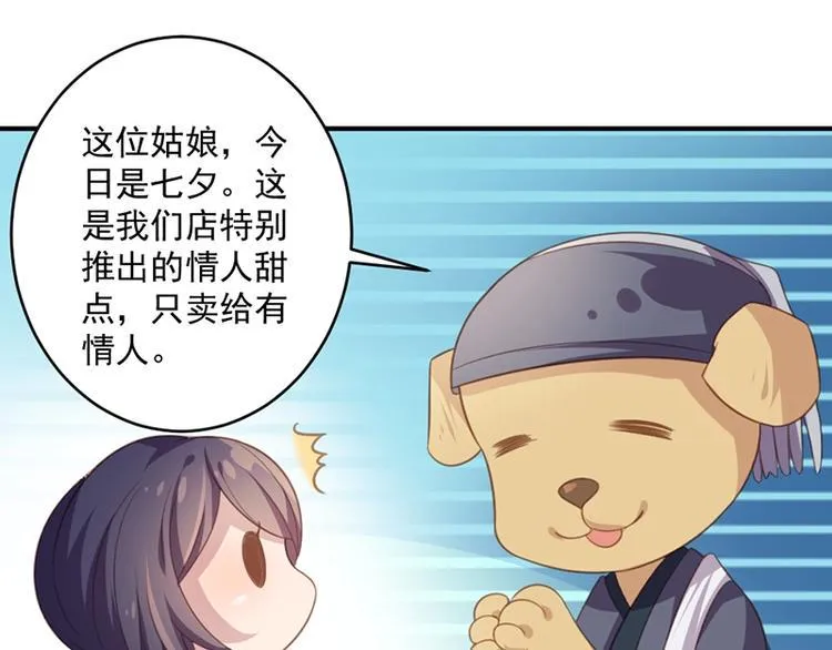 七夕甜点 第8页